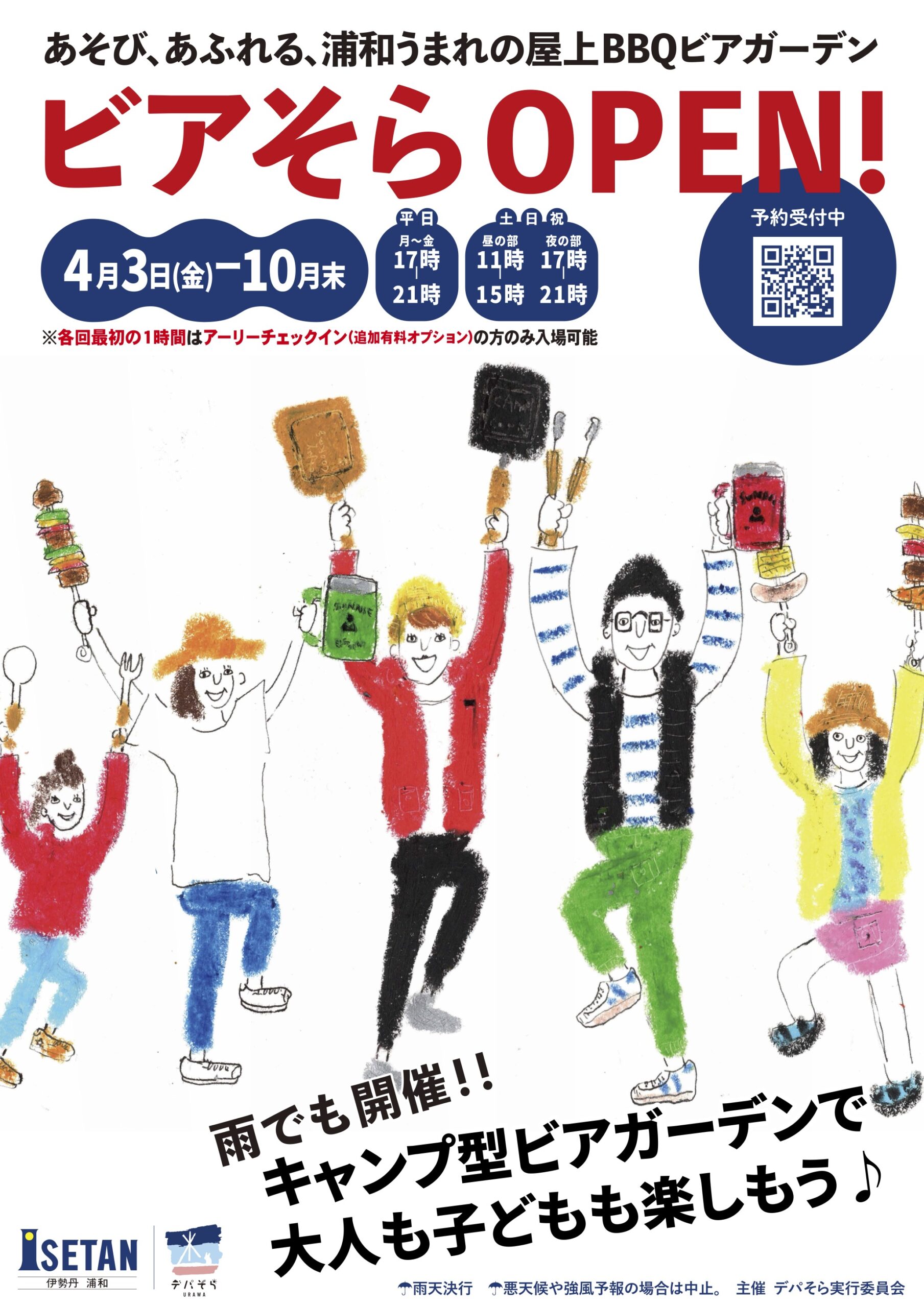 26.4-10月ビアそら