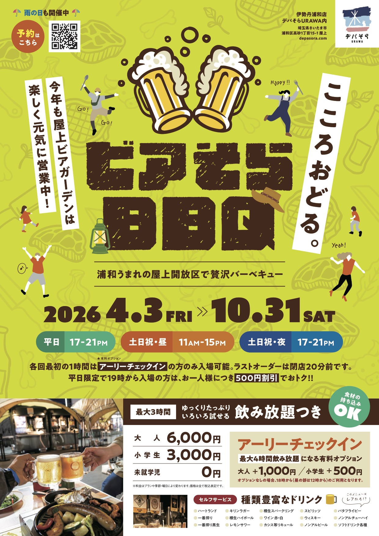 ビアそら2026 案内チラシ 表面