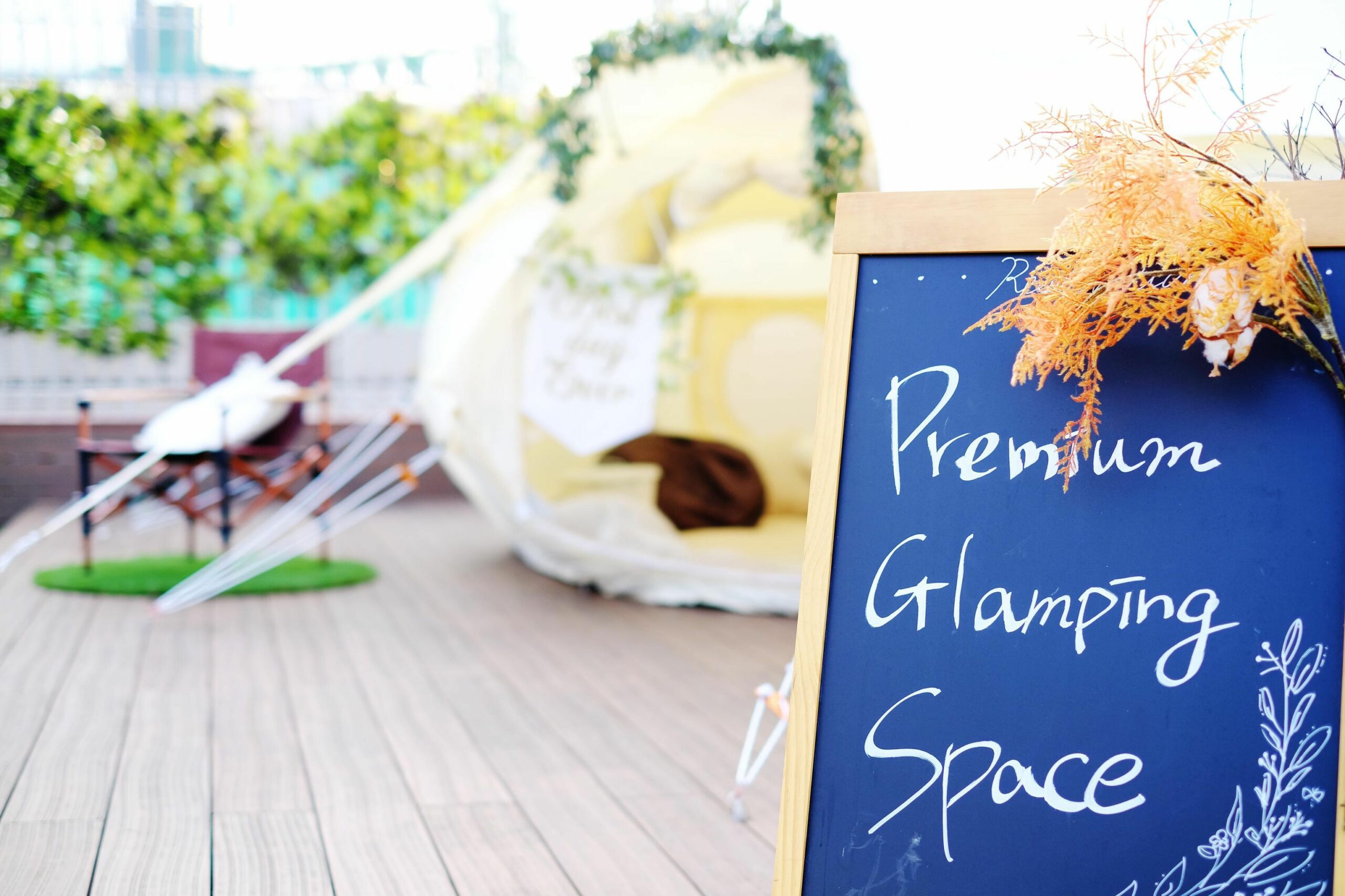 グランピング（レンタルパーティスペース）